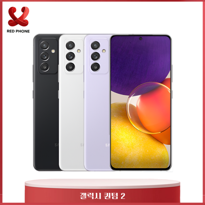 삼성 갤럭시 퀀텀2 중고폰 공기계 자급제 유심옮기면개통