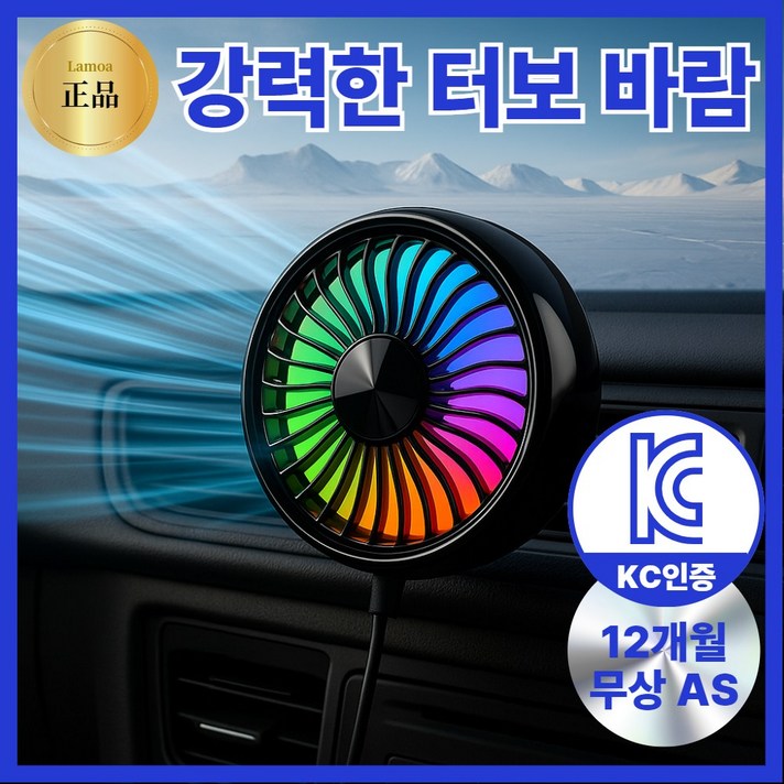 Lamoa 쾌속냉방 차량용 서큘레이터 USB타입, BZF30블랙11