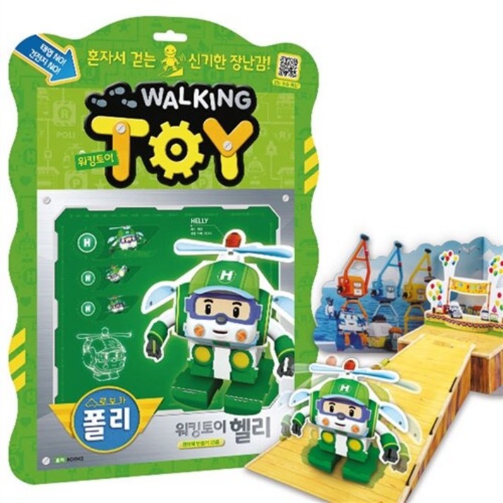 로바카폴리 워킹토이 4종 창의력만들기, 헬리