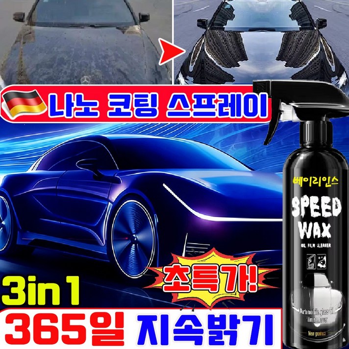 자동차 나노 코팅 스프레이 나노 스프레이 코팅제 차량 광택 코팅제 자동차 나노 코팅제 차량 습식코팅제 셀프나노코팅 세차용품 사은품 런덤 증정