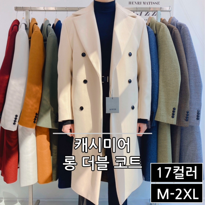 남성용 겨울 프리미엄 울 캐시미어 롱 더블 코트 빅사이즈 95110 17컬러 30551 남성용 겨울 프리미엄 울 캐시미어 롱 더블 코트 빅사이즈 95110 17컬러 30551