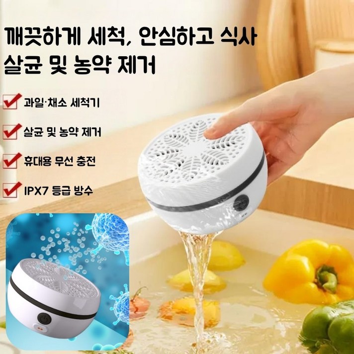 Mochae 무선 과일 야채 세척기 가정용 살균세척기 휴대용 농약 잔류물 제거 다용도 식재료정화기 식재료세척기