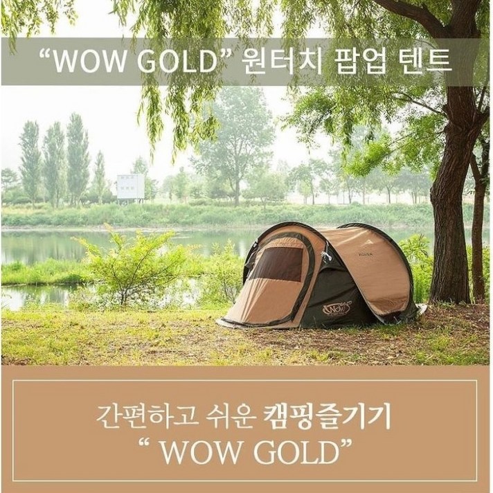 코베아 코베아 와우 골드 원터치 텐트 KECX9TI04 23인용 팝업텐트 간편한설치