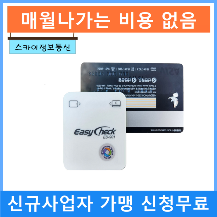 휴대용카드단말기 블루투스카드단말기 이지체크단말기 ED901