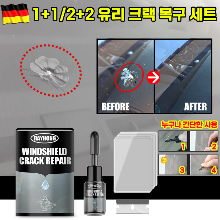1122자동차 유리 돌빵 복원 제 차 앞유리 기스 보수 키트