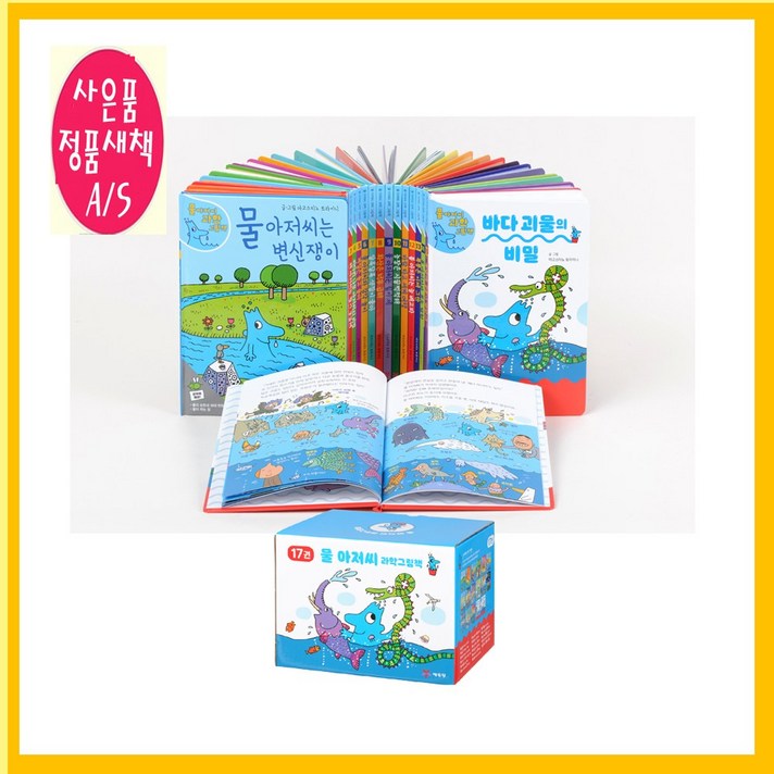 물아저씨 과학 그림책 시리즈 117권예림당 최신개정판상품권5천원도서3권비매품