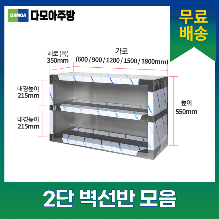업소용 벽선반 1200 900 1500 1800 모음 벽찬장 업소용수납장 스텐벽선반 상부장 업소용 벽선반 1200 900 1500 1800 모음 벽찬장 업소용수납장 스텐벽선반 상부장