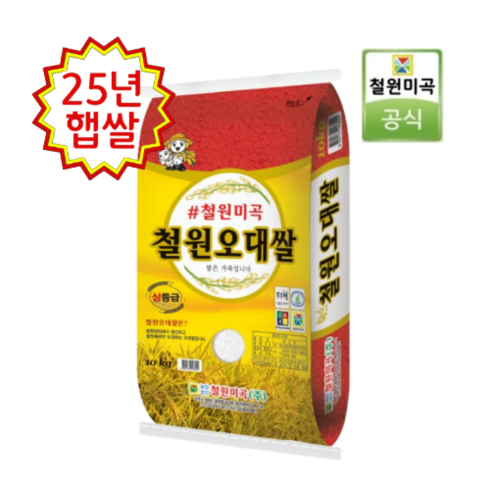 철원오대쌀 25년산 햅쌀 10kg 상등급  철원미곡 최근도정 순차배송 산지직송 박스포장 2025년산 DMZ 철원쌀