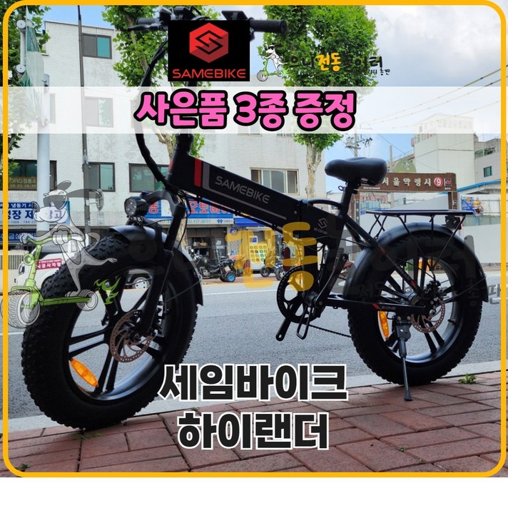 세임바이크 하이랜더 48V 10Ah 블랙 전기자전거