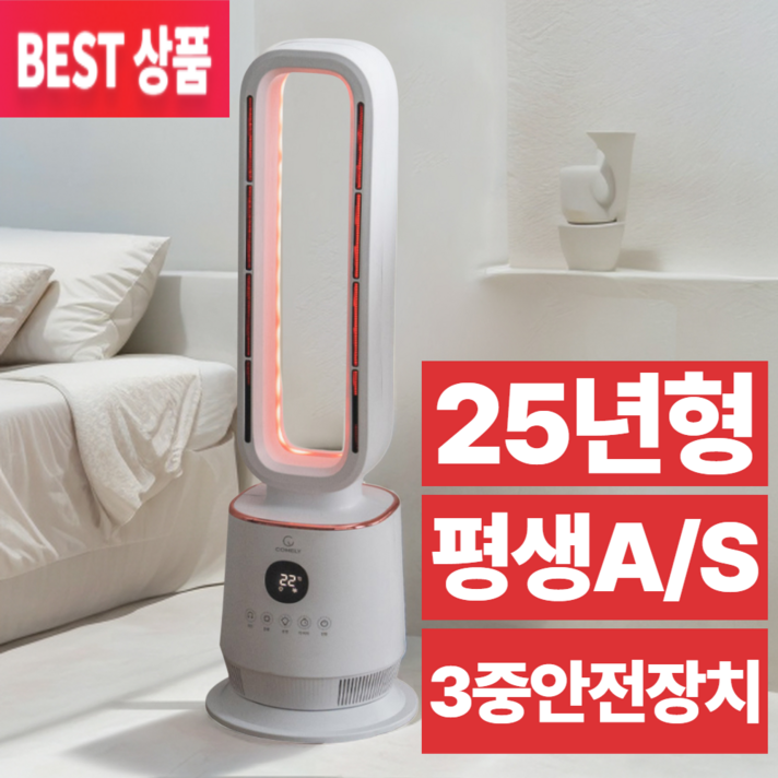25년형 따스온 가정용 PTC 온풍기 사무실 업소용 거실 원룸