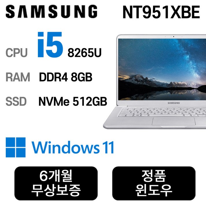 삼성전자 중고노트북 인텔8세대 NT951XBE 울트라노트북 15인치, 라이트 티타늄, NT951XBE, 코어i5, 512GB, 8GB, WIN11 Pro 삼성전자 중고노트북 인텔8세대 NT951XBE 울트라노트북 15인치, 라이트 티타늄, NT951XBE, 코어i5, 512GB, 8GB, WIN11 Pro