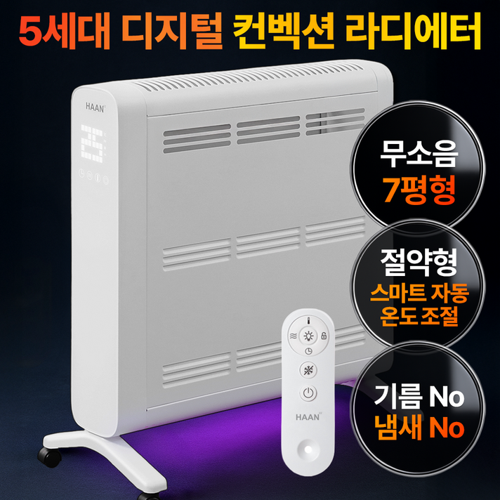 NEW 한경희 디지털 컨벡션 히터 라디에이터 타이머 무드등 안전장치 저소음 컨벡터 PX4 방수등급