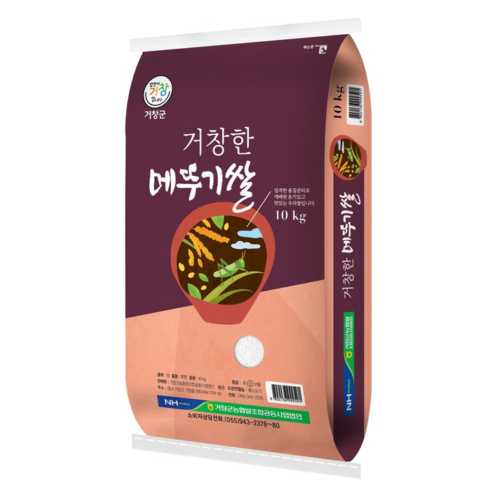 거창한메뚜기쌀 거창한메뚜기쌀