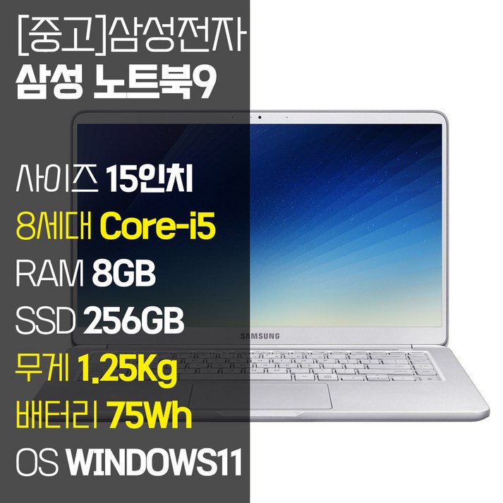 삼성 노트북9 Always 15인치 인텔 8세대 Core-i5 1.25Kg RAM 8GB SSD장착 윈도우11설치 중고노트북 NT901X5T, NT901X5T, WIN11 Pro, 8GB, 256GB, 코어i5, 라이트 티탄 20221213