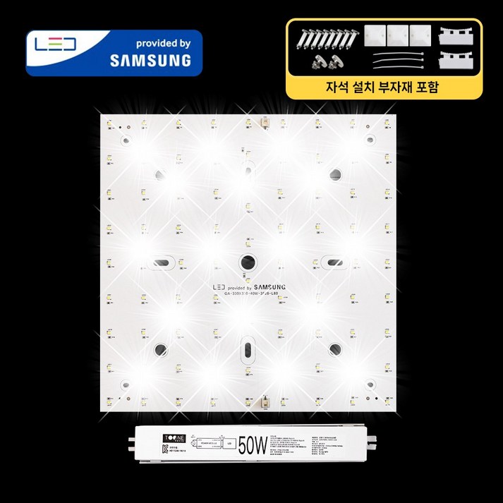 LED모듈 기판 리폼 세트 특수사각등330x330mm 50W 삼성 국산 자석 설치, 1개