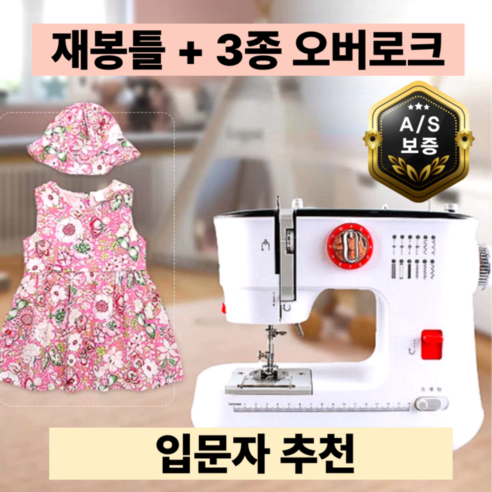 실꽃담 재봉틀 겸용 오바로크 미싱 핸드미싱기 미니 오버로크 공업용 가정용 재봉, [최신형] 실꽃담 재봉틀 겸용 오버로크