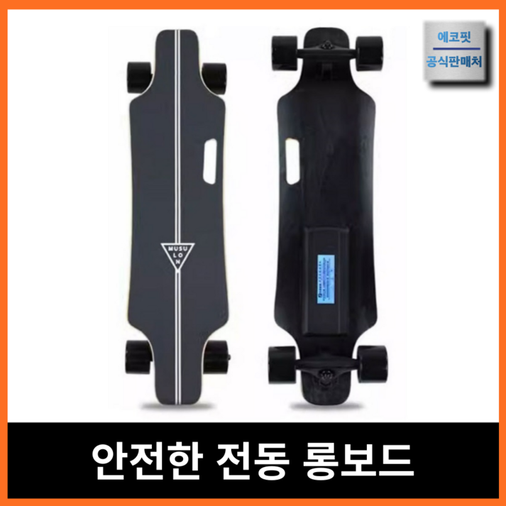 스룬보드 고성능 전동 스케이트보드 롱보드 전기 스케이드 모터 엔진 성인 안전한 충전, 8KM 24V, 스탠다드