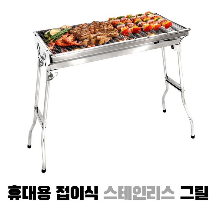꾸버스 스테인리스 대형그릴 바베큐그릴 접이식 야외 숯불그릴 직화 캠핑 휴대용 BBQ