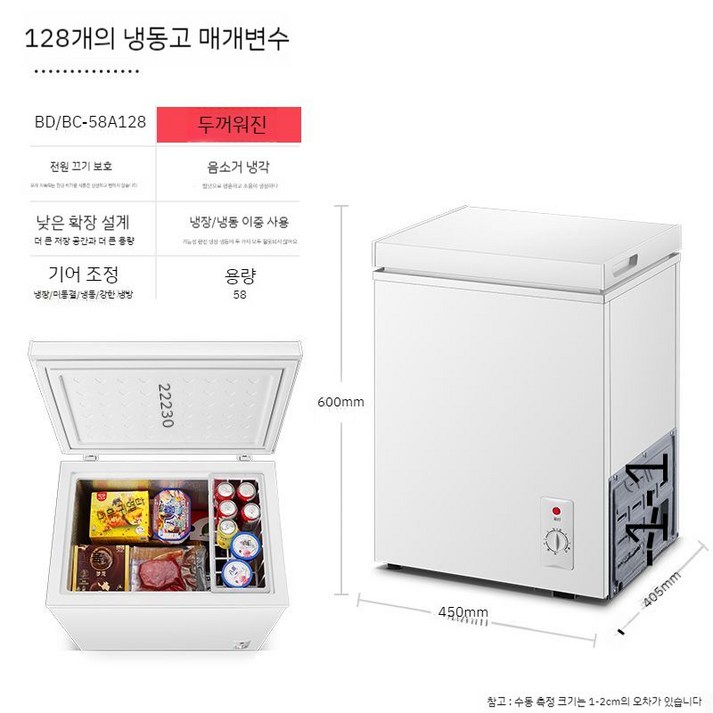 작은 냉동고 가정용 냉장 소형 업소용, 128리터 보냉업