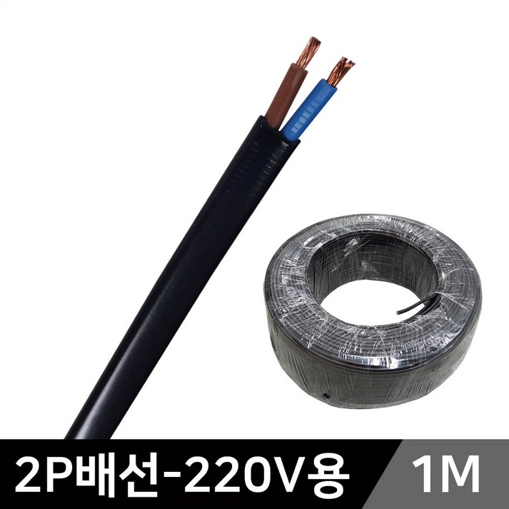 그린맥스 LED부자재2P배선 AC220V용1M LED바 케이블 배선 전선