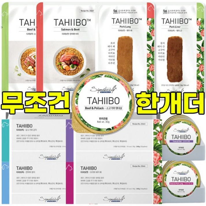 시그니처바이 타히보 간식 자연식 화식 캔 BOX 20230529