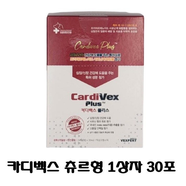 벡스퍼트 vexpert 카디벡스 플러스 cardivex plus 츄르형 30포