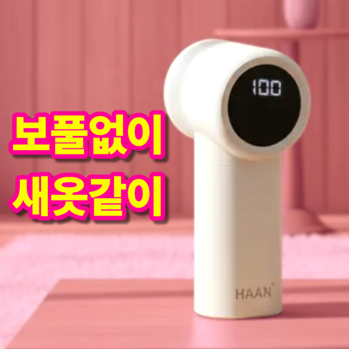 헌옷부활 한경희 세탁소용 보풀제거기 1위 휴대용 충전식