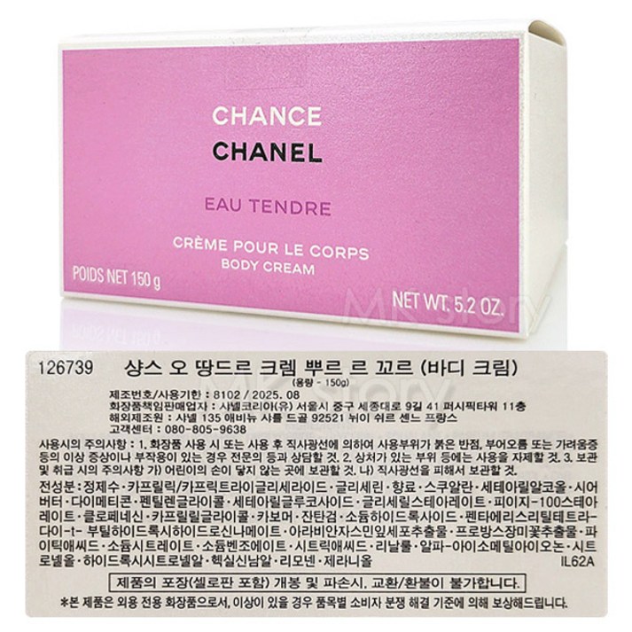 샤넬 샹스 오 땅드르 바디 크림  백화점 정품 