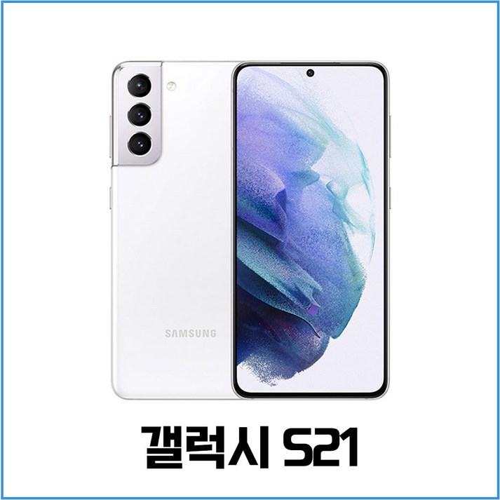 삼성 갤럭시S21 시리즈 공기계 자급제 필름부착 정품케이스 평생보증 ABC모바일 중고