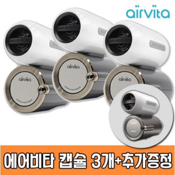 에어비타 캡슐3개캡슐 추가증정