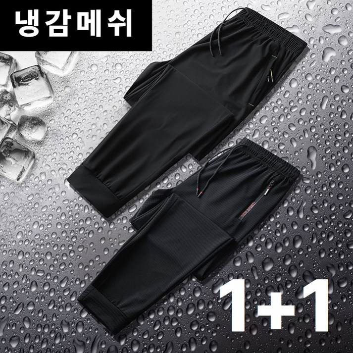 에즈엘 냉장고바지 메쉬 스판 조거팬츠 11