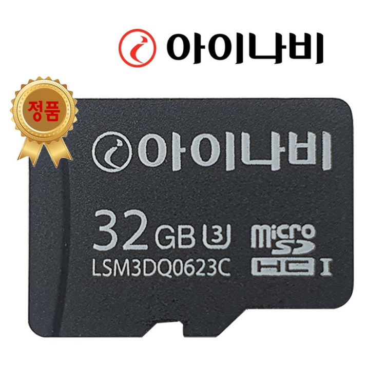 아이나비 블랙박스 A100 전용 32GB 메모리카드 20231211
