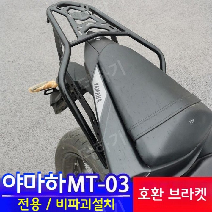 Yamaha 야마하 호환 MT03 전용 오토바이 브라켓 심압대 탑박스 짐대 mt03 Yamaha 야마하 호환 MT03 전용 오토바이 브라켓 심압대 탑박스 짐대 mt03