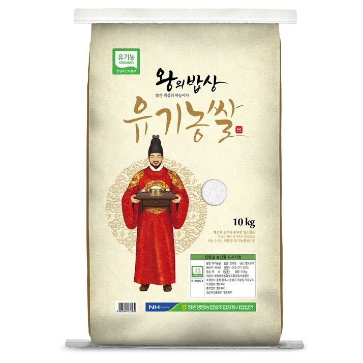 청원생명농협 왕의밥상 유기농쌀