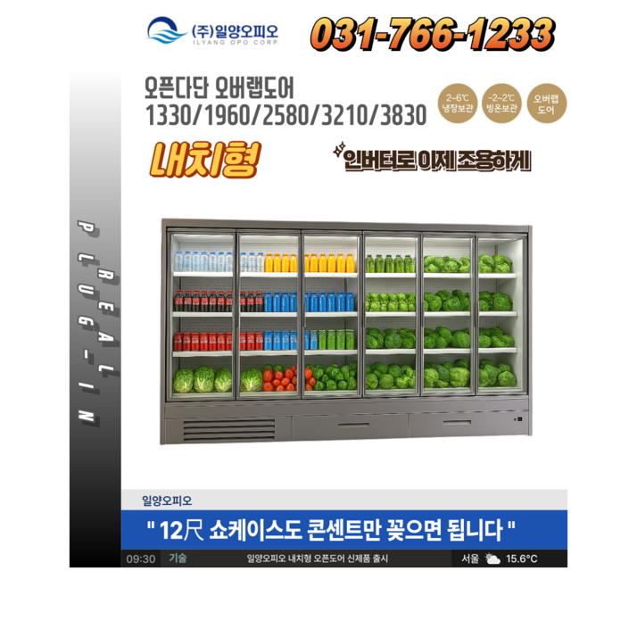 오픈다단 쇼케이스 오버랩도어(내치형), SUS