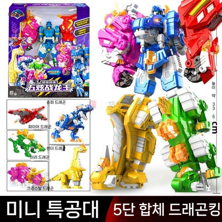 미니특공대 슈퍼다이노 슈퍼공룡파워 합체 로봇 7단 변신