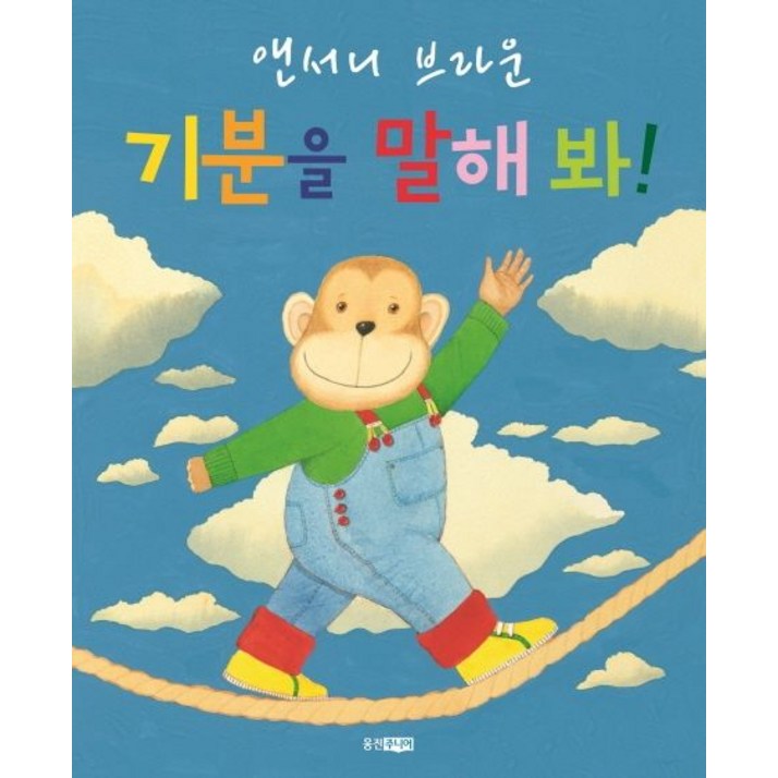 기분을 말해봐!