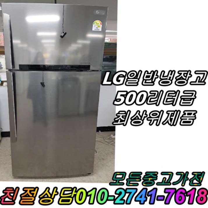 중고냉장고 LG냉장고 LG일반형냉장고 LG 메탈2도어 일반형냉장고 506L