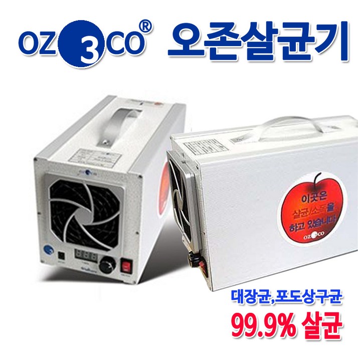 오조코 오존살균기