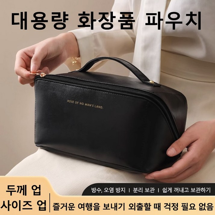 고급감 대용량 파우치 수납가방 세면백 핸드백 화장품 수납 여행가방