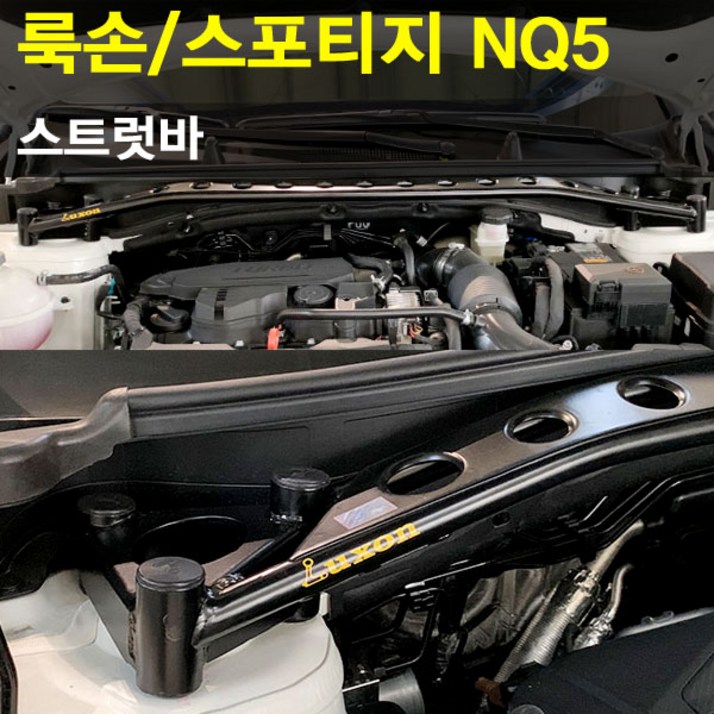 룩손 스트럿바 NQ5 스포티지고무마개 포함LUXON