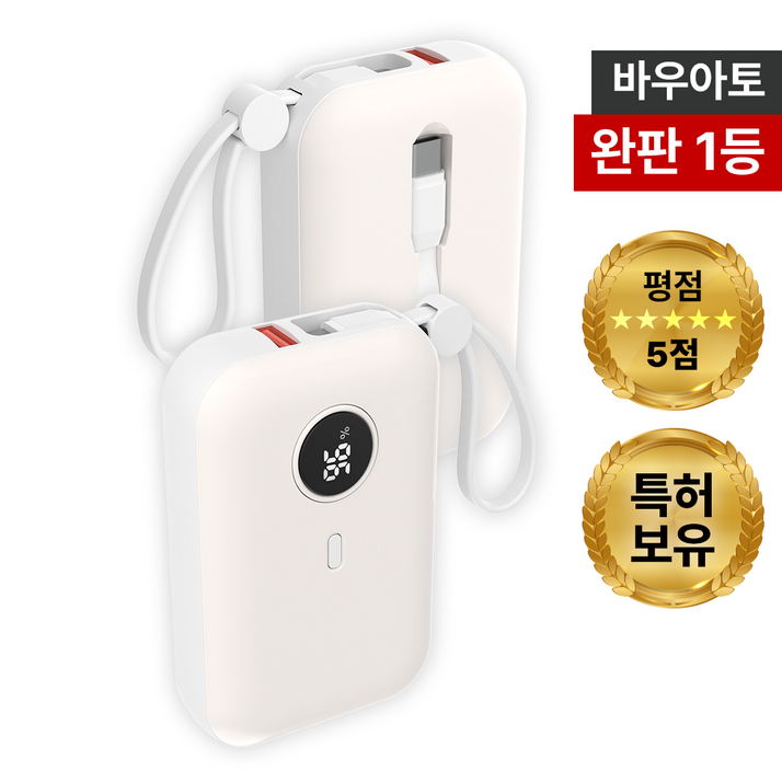바우아토 PD 22.5W 고속 입출력 케이블 일체형 미니 보조배터리 10000mah