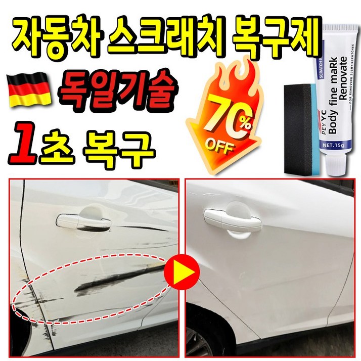 [국내배송] 자동차 스크래치 복구제 차량 흠집 제거제 스크레치복원제 컴파운드 기스 흠집 제거 문콕 복원