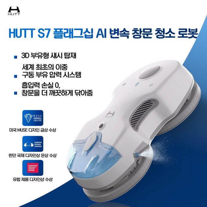 HUTT 창문 로봇청소기 자동 분수 초강흡입력 +리필걸레세트, S7-흰색