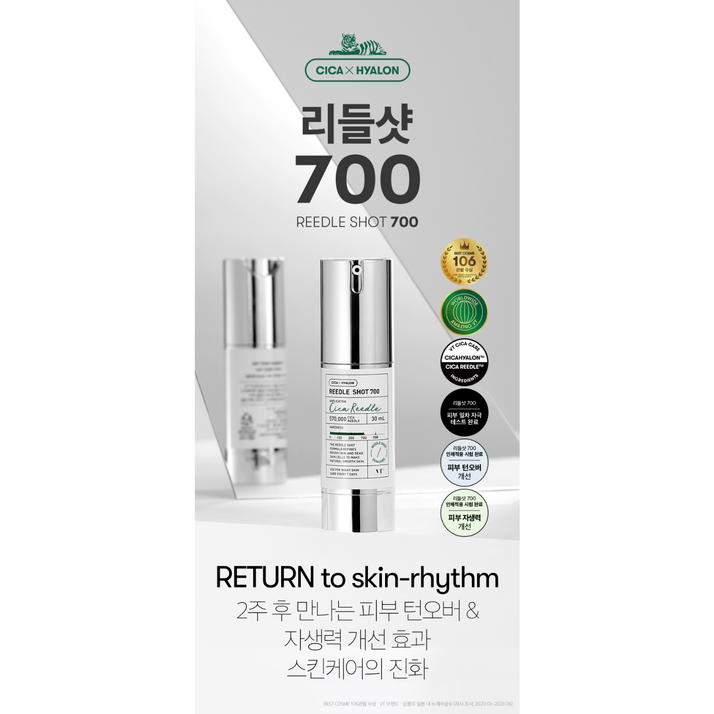 오픈특가VT리들샷 700 리들샷 시너지 리페어크림50, 1개, 30ml