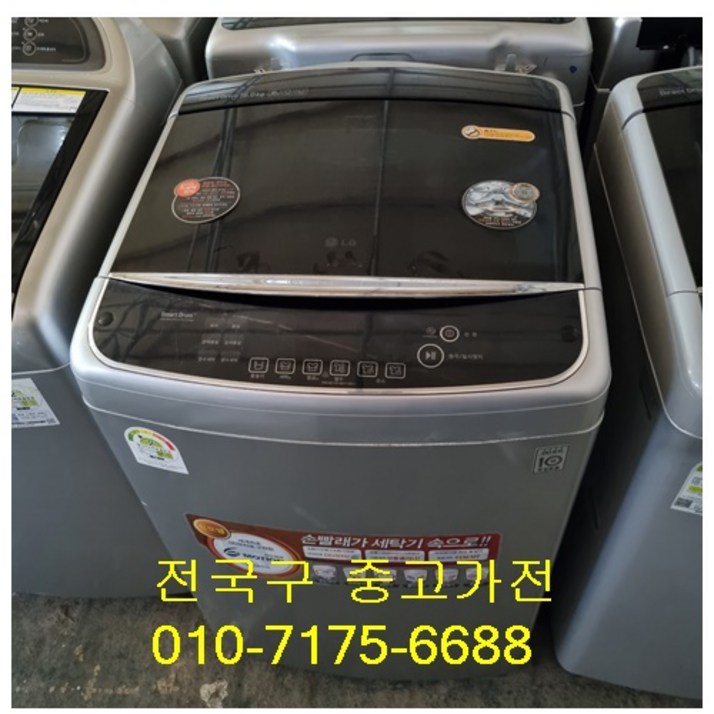 중고세탁기