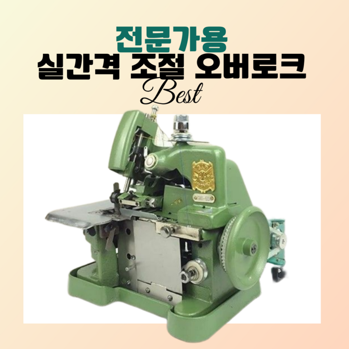 솜씨당 전문가용 오바로크 미싱 재봉틀 핸드미싱기 미니 오버로크 공업용 가정용 재봉, 블랙, 180W
