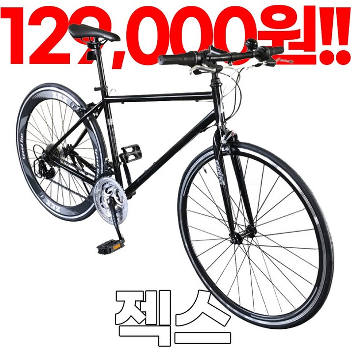 [지멘스 자전거]지멘스 젝스 알루미늄60mm 하이림 21단변속 700C 하이브리드 자전거