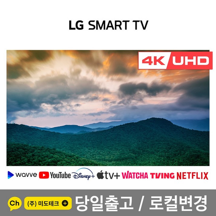 LG 70인치 4K UHD 스마트 TV 70UN6955 리퍼브 당일출고