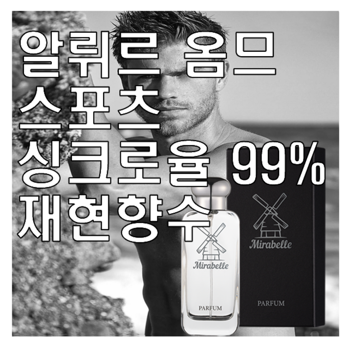 미라벨 알뤼르 옴므 스포츠 향 오드퍼퓸, 50ml, 1개 미라벨 알뤼르 옴므 스포츠 향 오드퍼퓸, 50ml, 1개